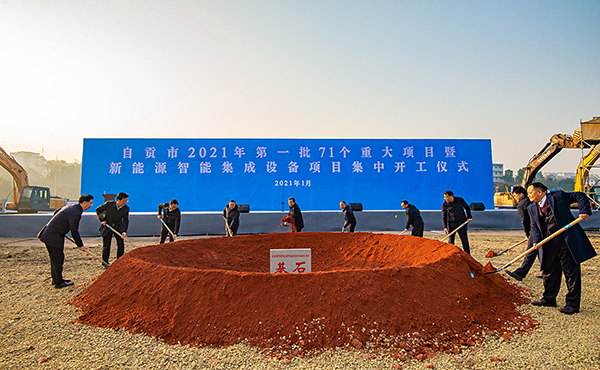 自贡市2021年第一批71个重大项目集中开工_fororder_2培土奠基现场（摄影-廖志全）