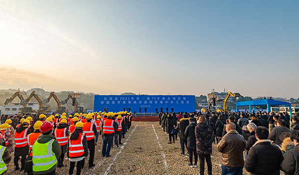 自贡市2021年第一批71个重大项目集中开工_fororder_1集中开工仪式现场（摄影-廖志全）