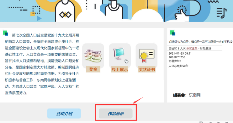 福建省第七次全国人口普查线上征集活动投票启动