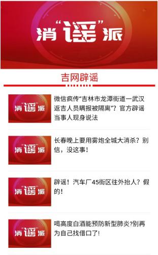 逆风同战“疫”——吉林省新闻媒体战“疫”素描