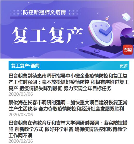 逆风同战“疫”——吉林省新闻媒体战“疫”素描