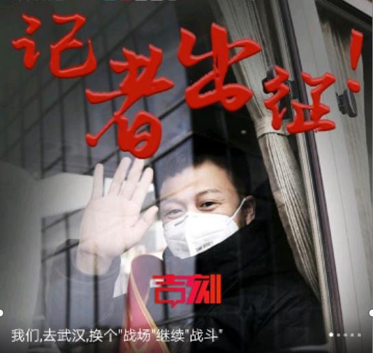 逆风同战“疫”——吉林省新闻媒体战“疫”素描