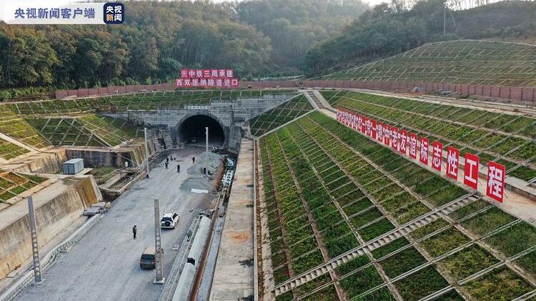 中老铁路西双版纳隧道贯通 未来昆明至万象有望朝发夕至