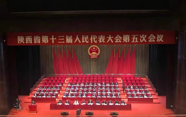 陕西省十三届人大五次会议在西安开幕
