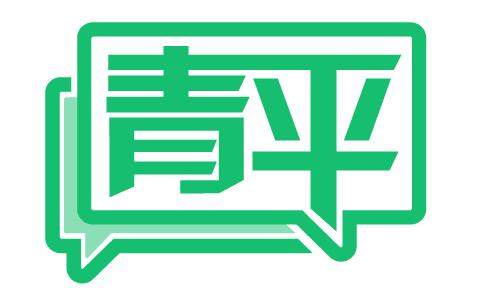 青平：在党和人民最需要的地方绽放青春