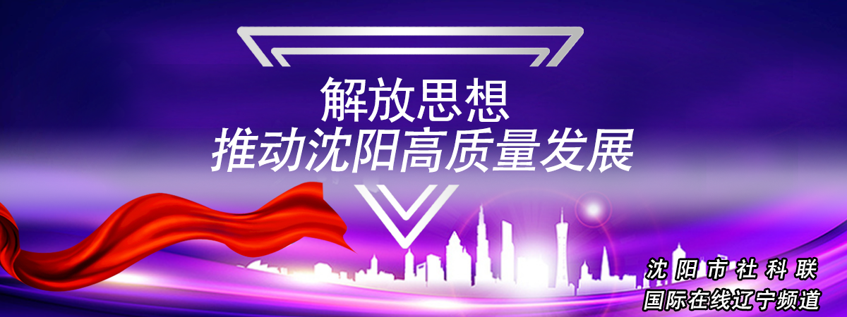 解放思想推动高质量发展大论坛_fororder_专题banner替换