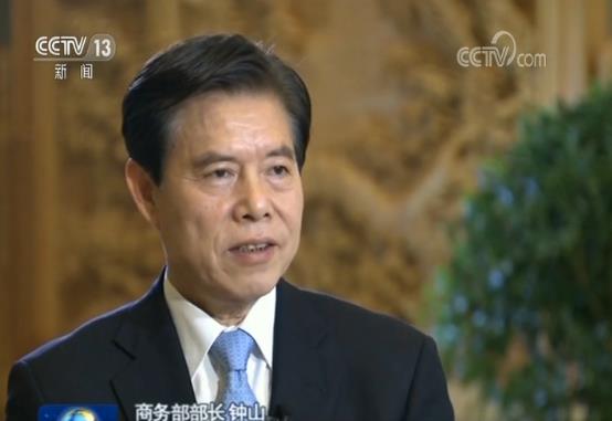 【出实招办实事求实效】专访商务部部长钟山