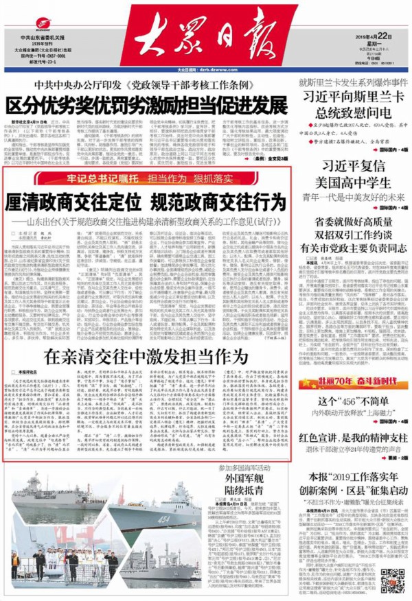 政商交往有了明白纸 山东晒出正负两张清单