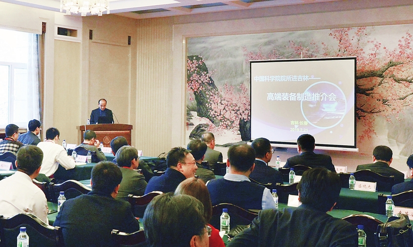高端装备制造推介会在长春召开