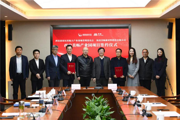 （有修改）西安美畅产业园项目落户西安航天基地