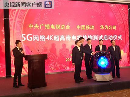 中宣部副部长、中央广播电视总台台长慎海雄，广东省委副书记、深圳市委书记王伟中，傅华部长、中国移动公司副总经理李正茂，华为公司董事长梁华上台，共同触发光球启动5G网络传输测试。_fororder_1547383115374_439_427x321