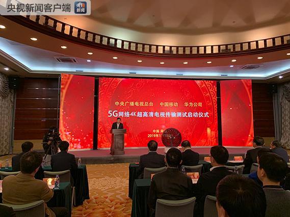​总台加快推进5G新媒体产业生态_fororder_222