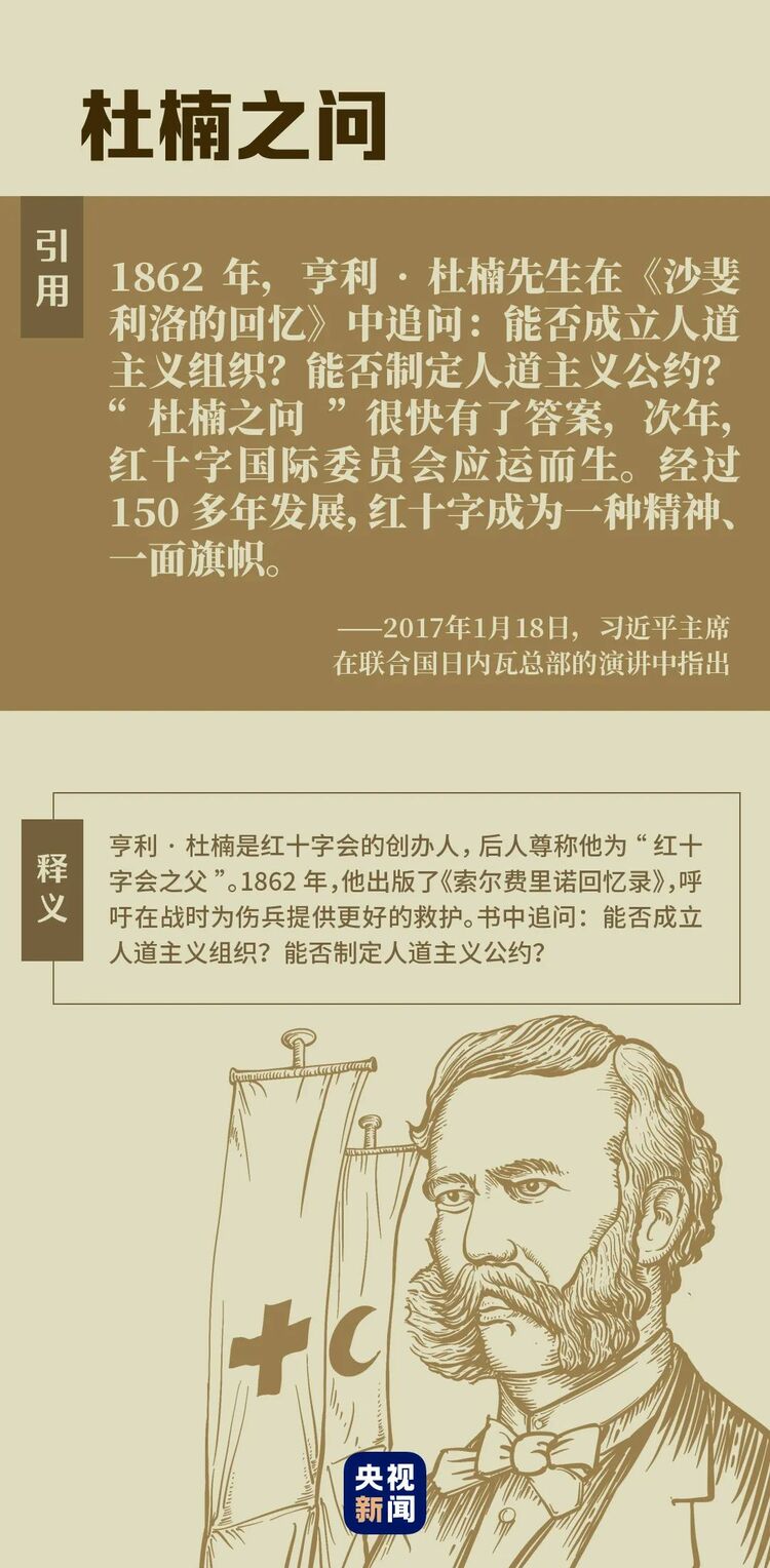 习近平“典”明人类命运共同体