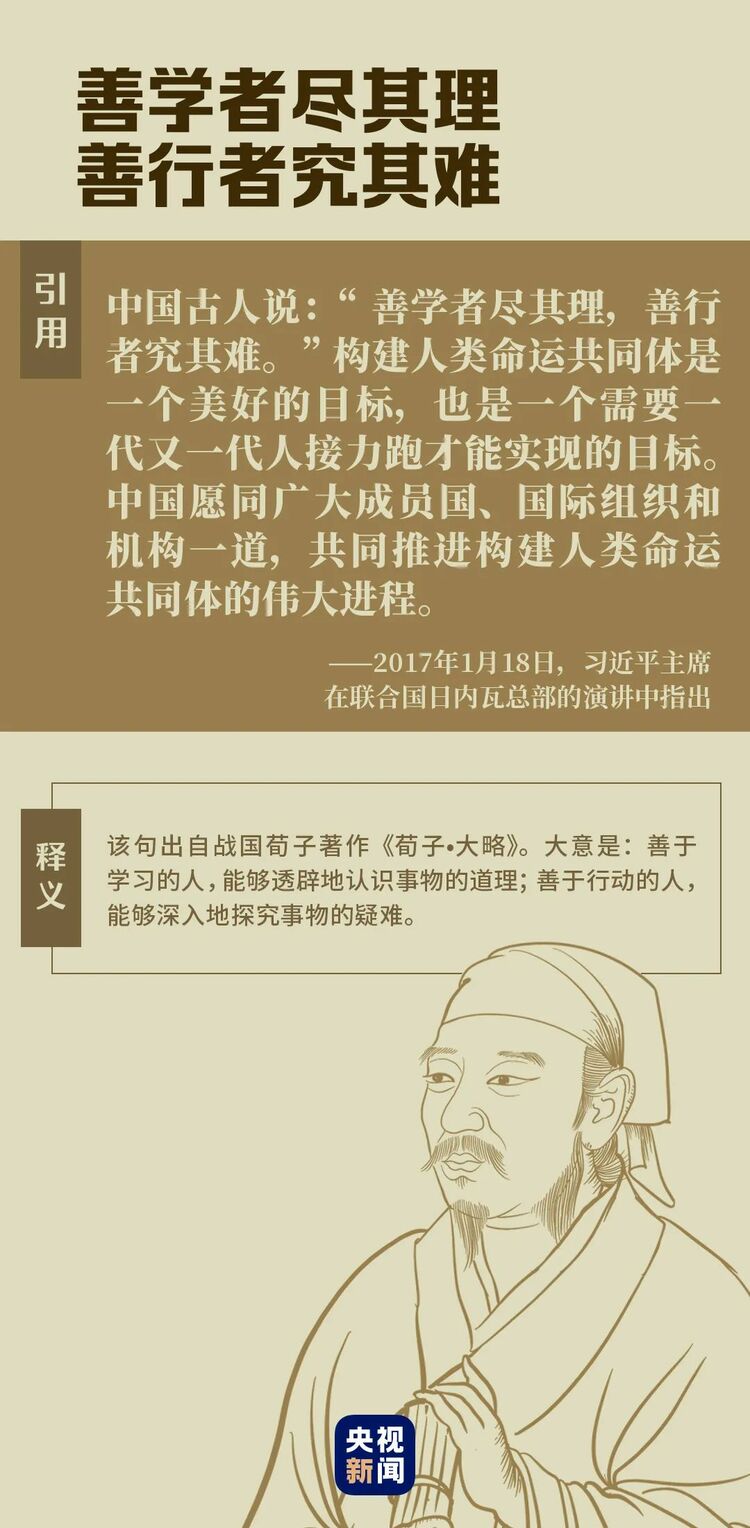 习近平“典”明人类命运共同体