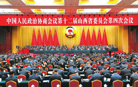 山西省政协十二届四次会议开幕