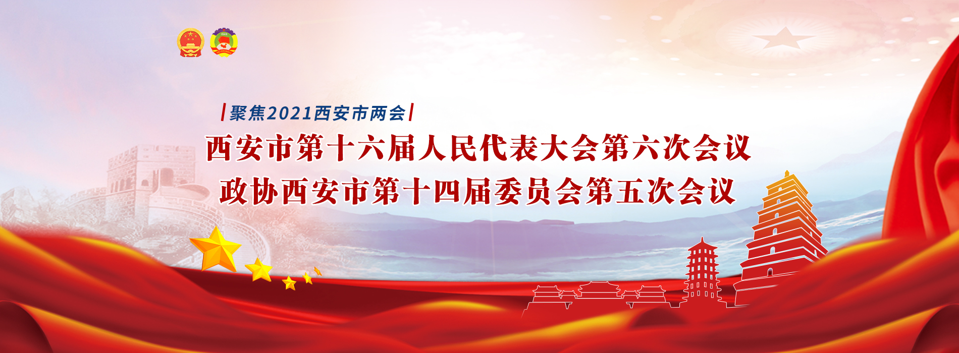 2020陕西两会_fororder_微信图片_20210201141909