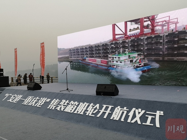 （转载）川渝水运携手，“广安港—重庆港”集装箱班轮开航