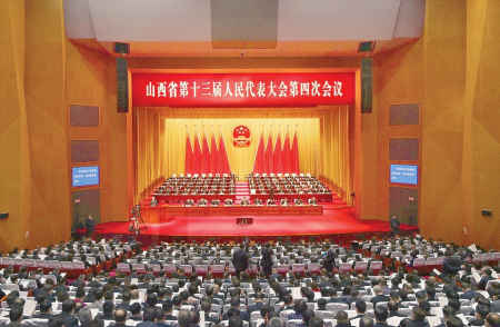 山西省十三届人大四次会议在太原开幕