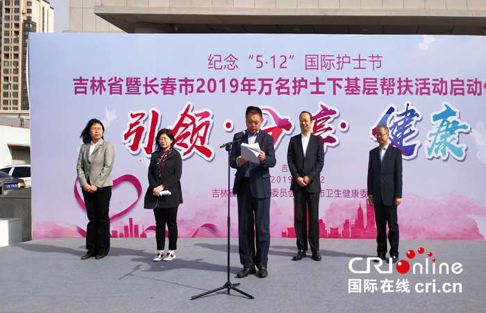 10【吉林】【原创】【CRI看吉林（标题）】【关东黑土（长春）】【移动版（图）】吉林省暨长春市万名护士下基层帮扶活动在长春启动
