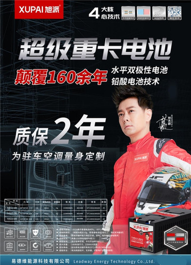 旭派超级重卡电池怎么样？