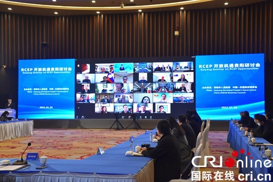 RCEP开放机遇（贵阳）研讨会召开 成员国代表表达合作愿望_fororder_会场