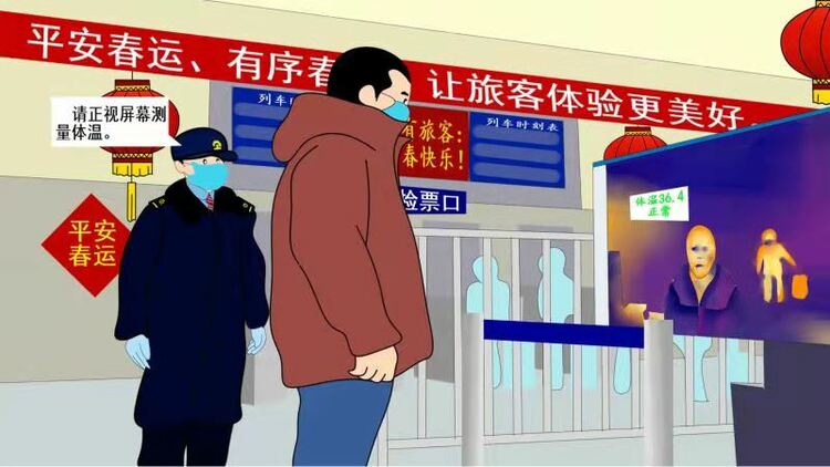 未来漫评：全力织密安全网，特殊春运更暖心