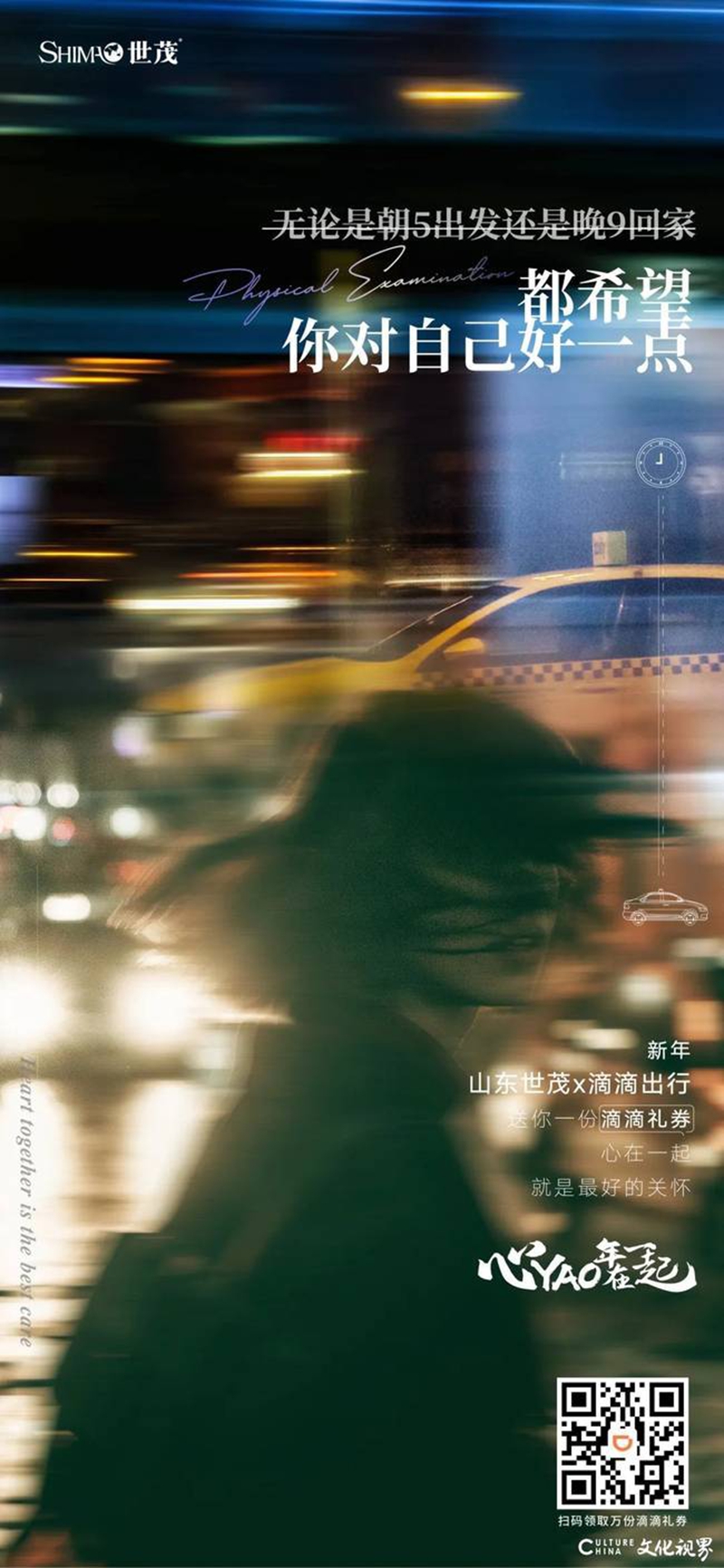 【客户稿件，二维码图片客户要求保留】【房产资讯】《心YAO年在一起》——山东世茂“过年”福利温情上线