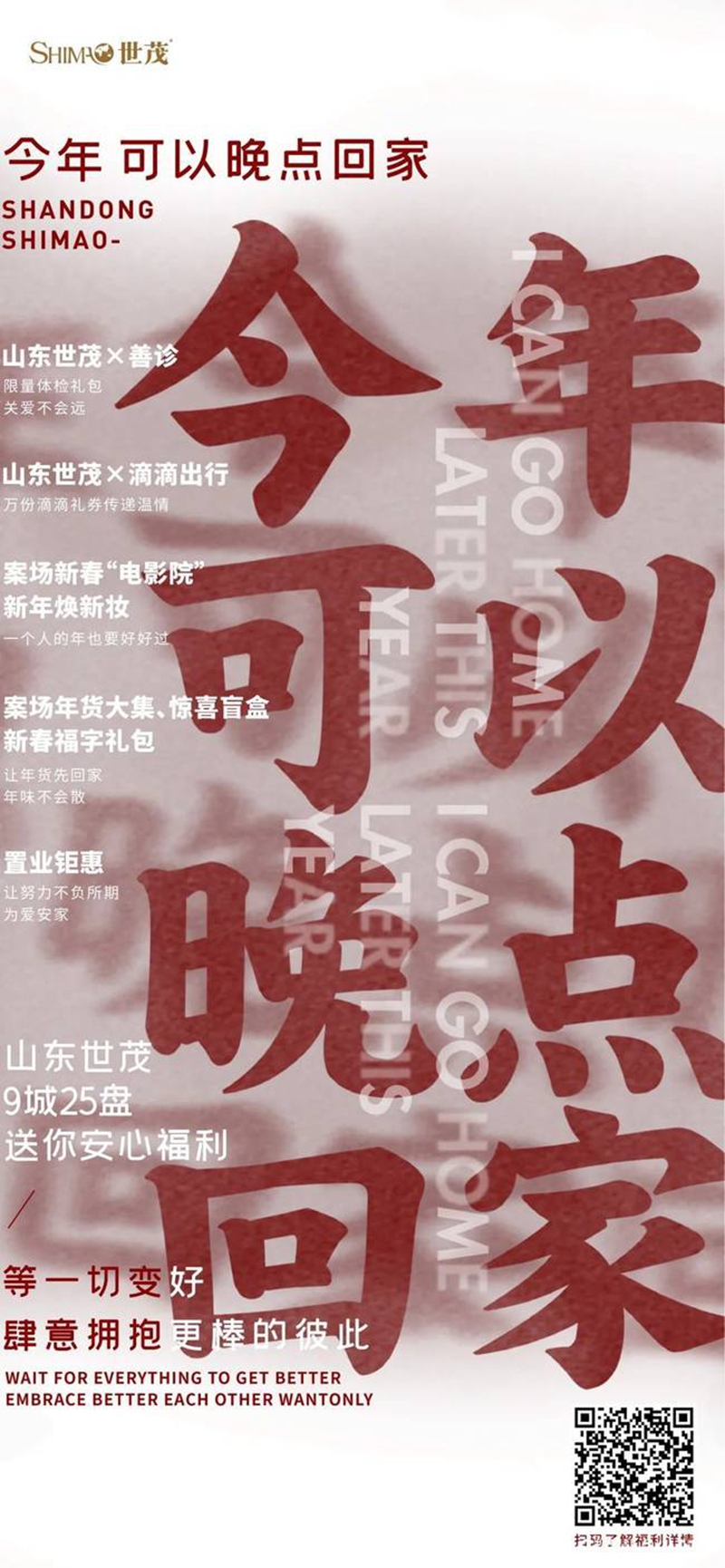 【房产资讯】《心YAO年在一起》——山东世茂“过年”福利温情上线_fororder_图片 18