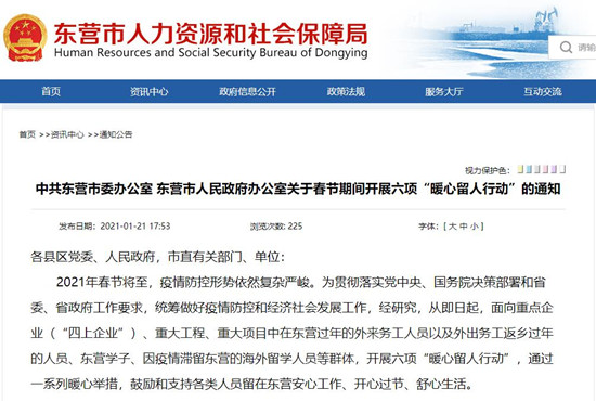 千元现金补助、补贴调休往返费用 山东东营暖心举措“留人”过年