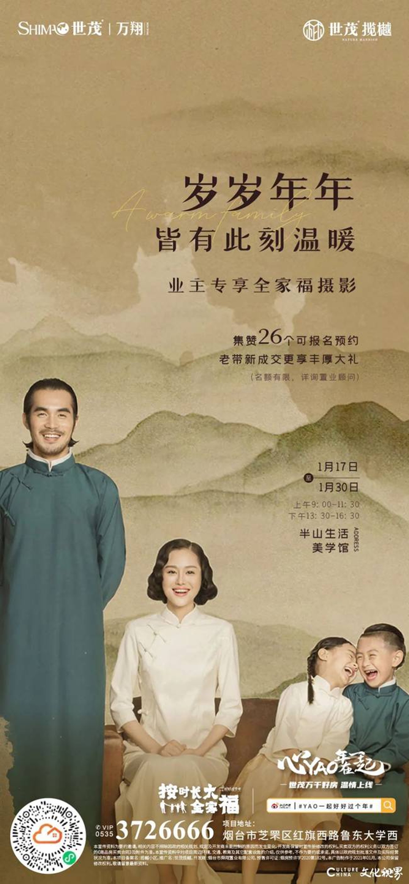 【客户稿件，二维码图片客户要求保留】【房产资讯】《心YAO年在一起》——山东世茂“过年”福利温情上线