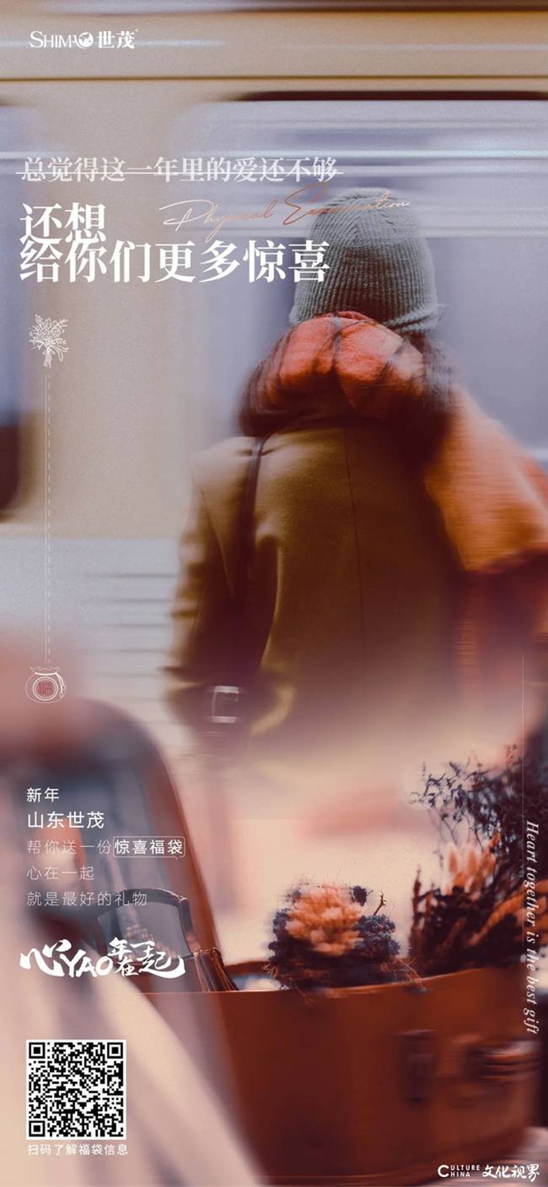 【房产资讯】《心YAO年在一起》——山东世茂“过年”福利温情上线_fororder_图片 17