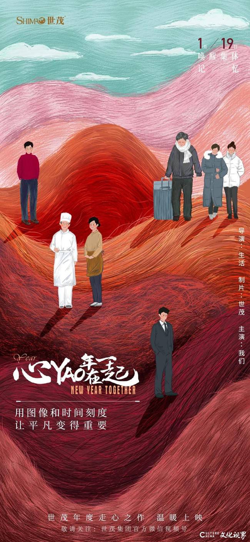 【房产资讯】《心YAO年在一起》——山东世茂“过年”福利温情上线_fororder_图片 3