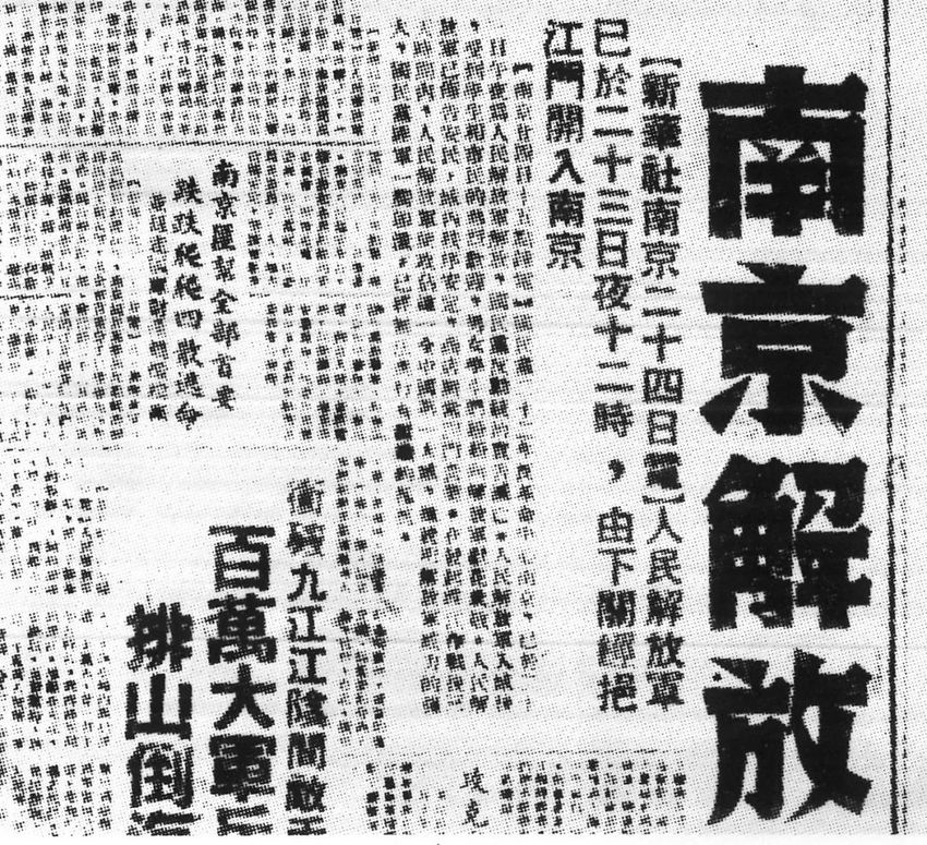 （舆情评论列表 三吴大地南京 移动版）70年前的4月23日南京解放