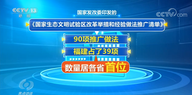 焦点访谈丨人不负青山 青山定不负人