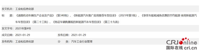 汽车频道【资讯+头条新闻红条】158款新能源车入选免征车辆购置税目录