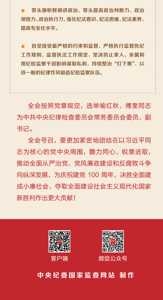 一图速览中央纪委五次全会公报