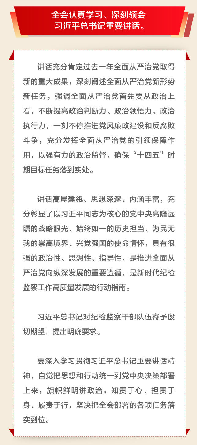 一图速览中央纪委五次全会公报