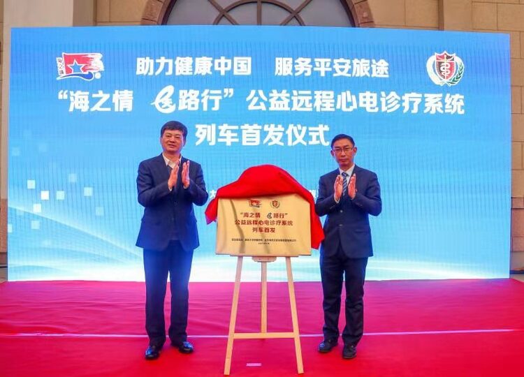 全国首例！青岛发往北京高铁上投用公益远程心电诊疗设备