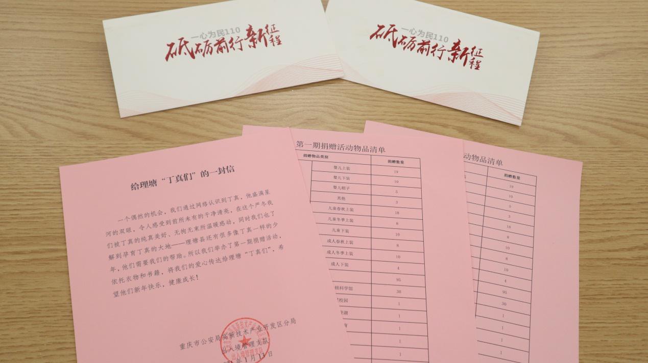 【B】重庆高新区：从丁真到理塘 女警们将“爱”进行到底_fororder_4