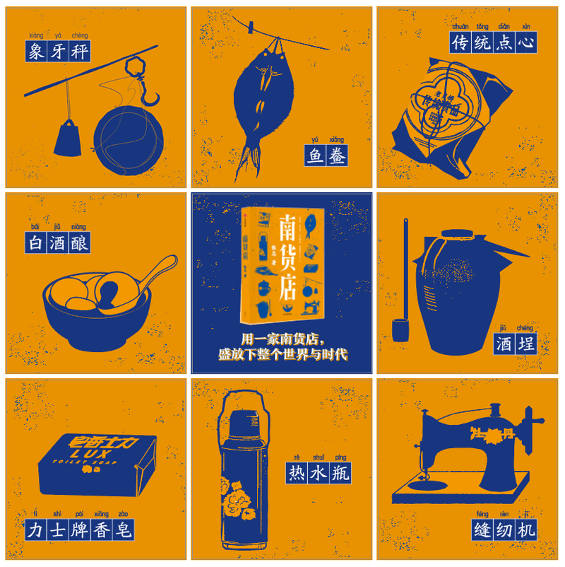 《南货店》_fororder_微信图片_20210118112058