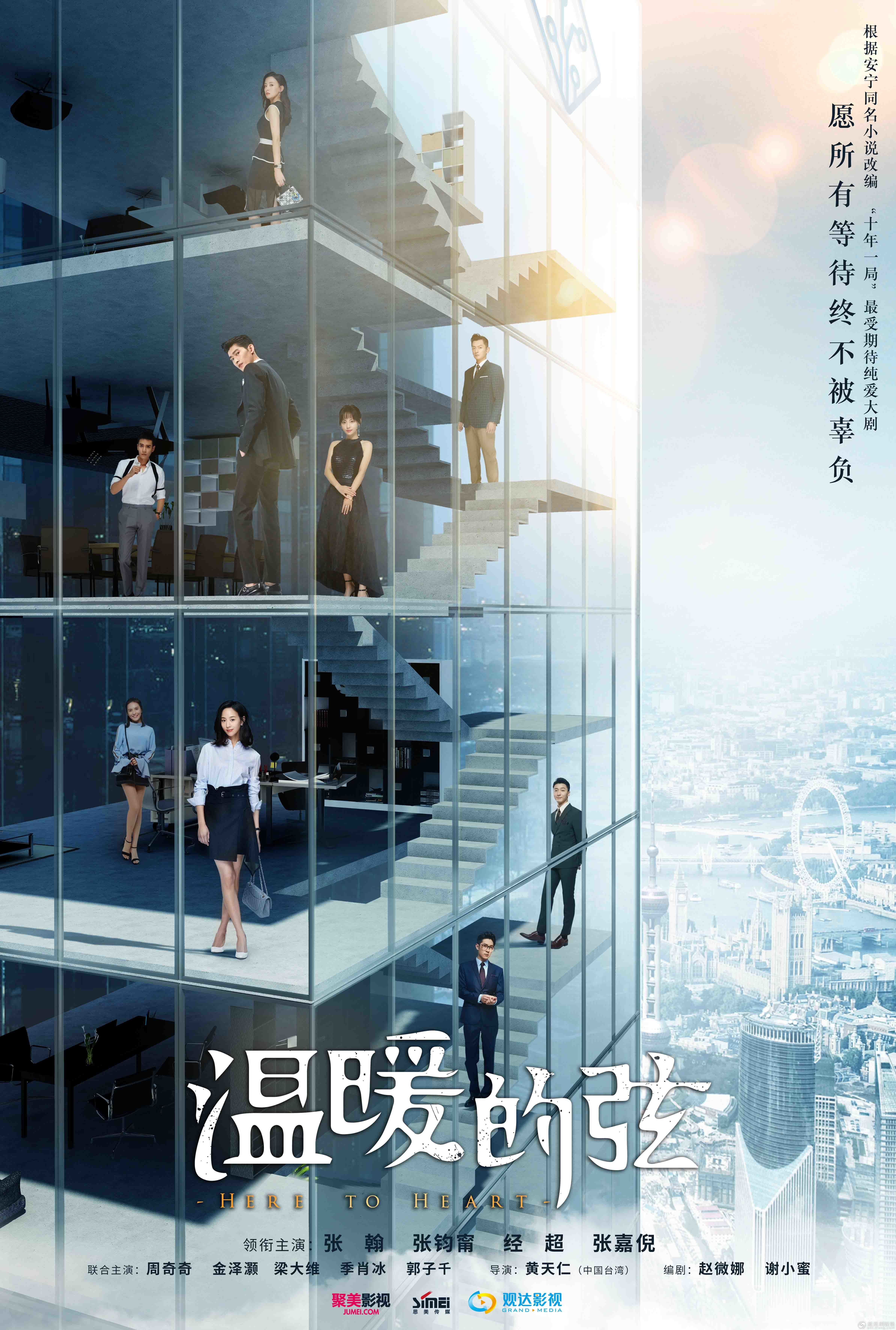 《温暖的弦》全阵容官宣 张翰张钧甯携手设局玩商战