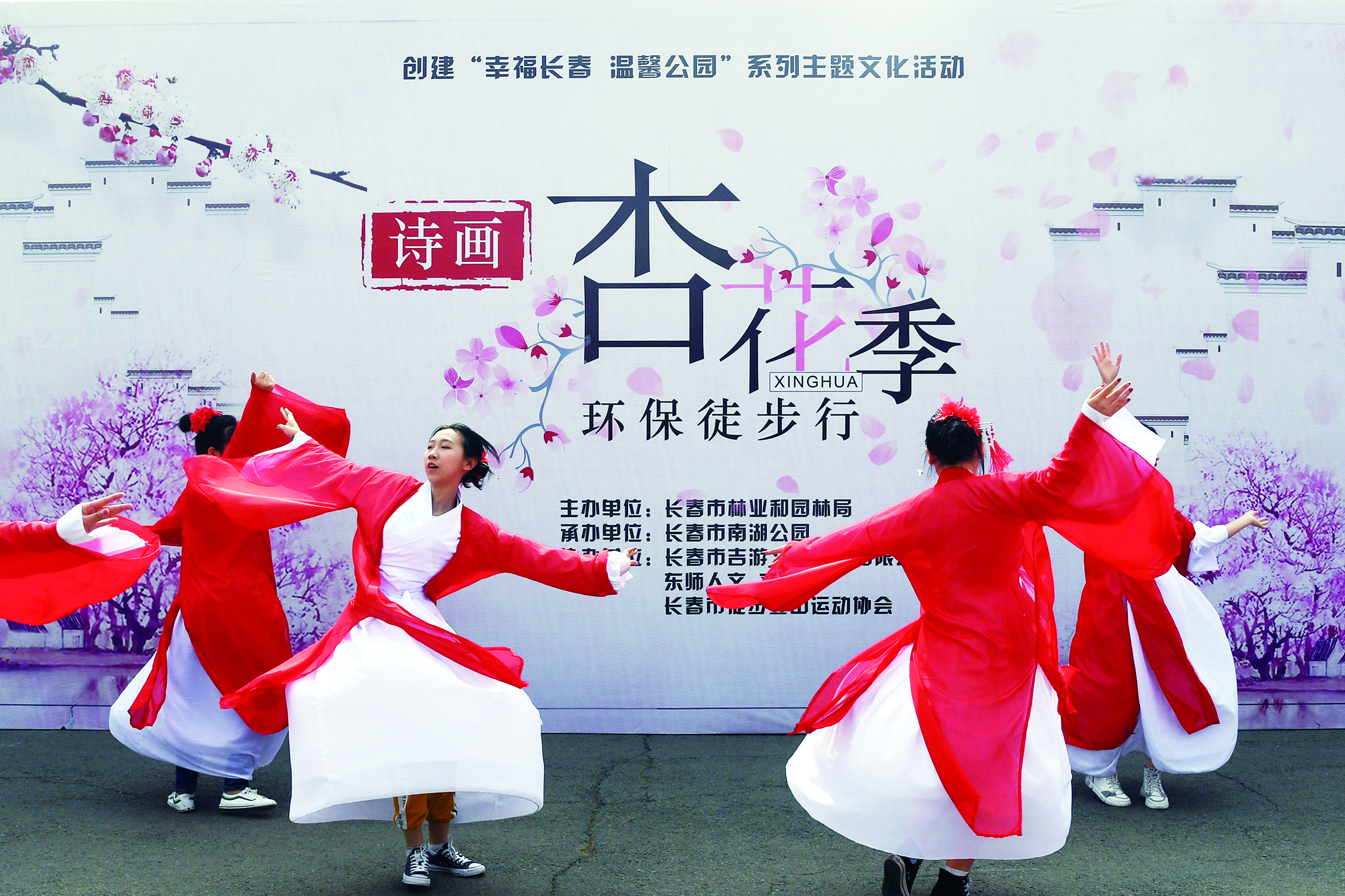 长春市“诗画杏花季 环保徒步行”活动启幕