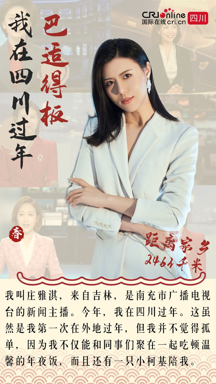 我在四川过年——巴适得板