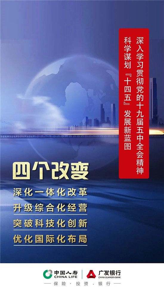 中国人寿召开2021年工作会议 凝心聚力共创重振国寿新局面
