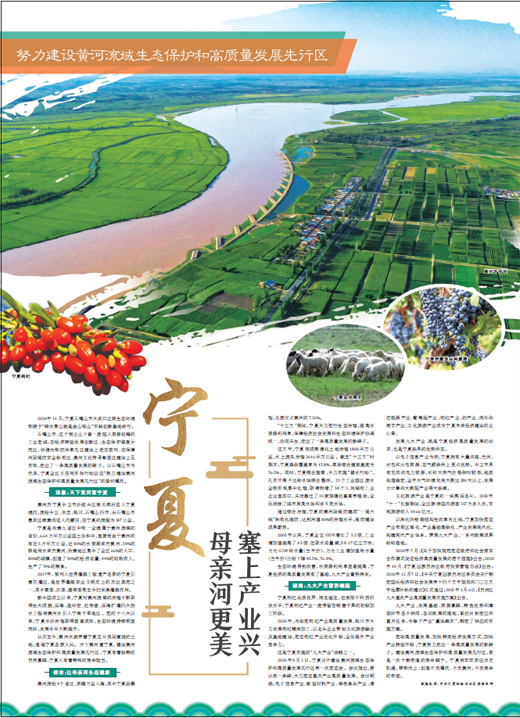 宁夏 母亲河更美 塞上产业兴