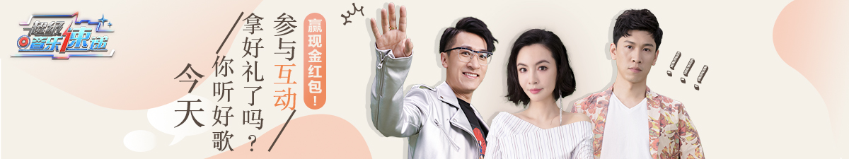 【直播】《超级音乐速递》20190424_fororder_1200-225