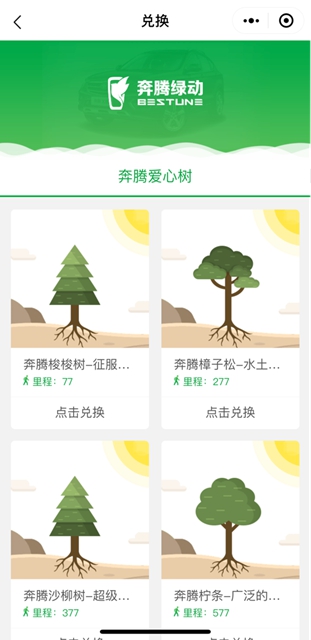 汽车频道【供稿】【资讯】奔腾公益不停 品牌绿动前行
