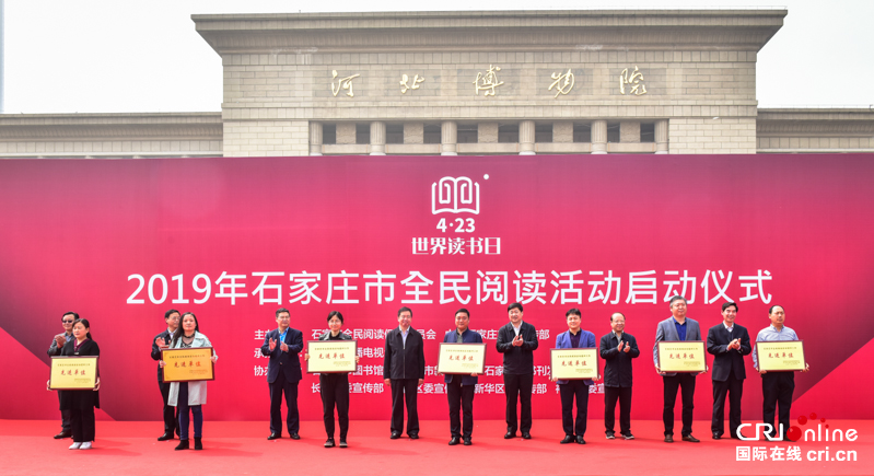 2019年石家庄市全民阅读活动启动