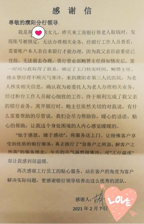 “工银爱相伴” 服务在身边——工行河南省分行为客户提供上门服务受赞扬