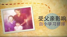 “排球吧！爸爸”